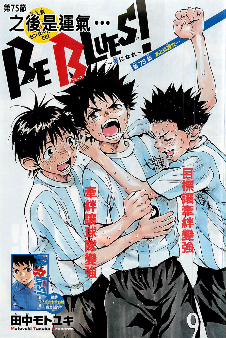 BE BLUES ~Ao ni nare~ Chapter 75 2